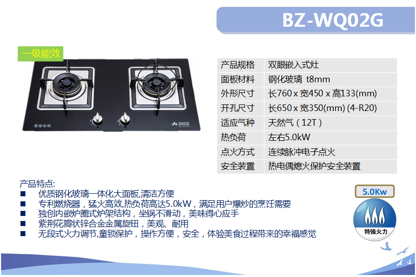 灶具BZ-WQ02G